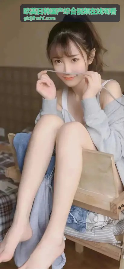 欧美日韩国产综合视频在线观看